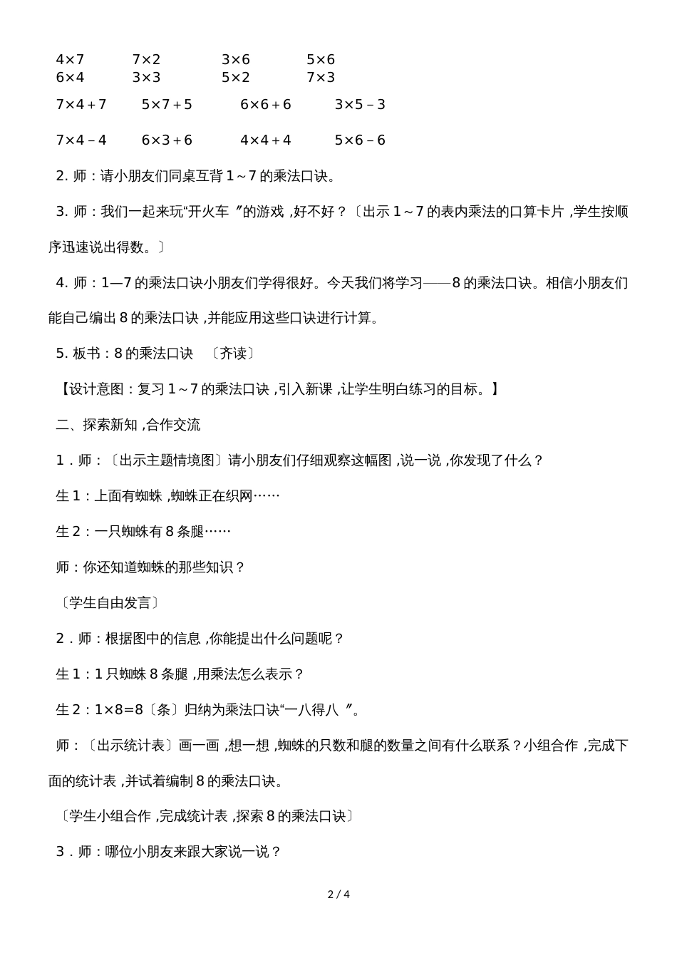 二年级上册数学教案第七单元第三课时 8的乘法口诀_冀教版（2018秋）_第2页