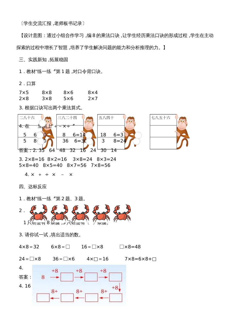 二年级上册数学教案第七单元第三课时 8的乘法口诀_冀教版（2018秋）_第3页