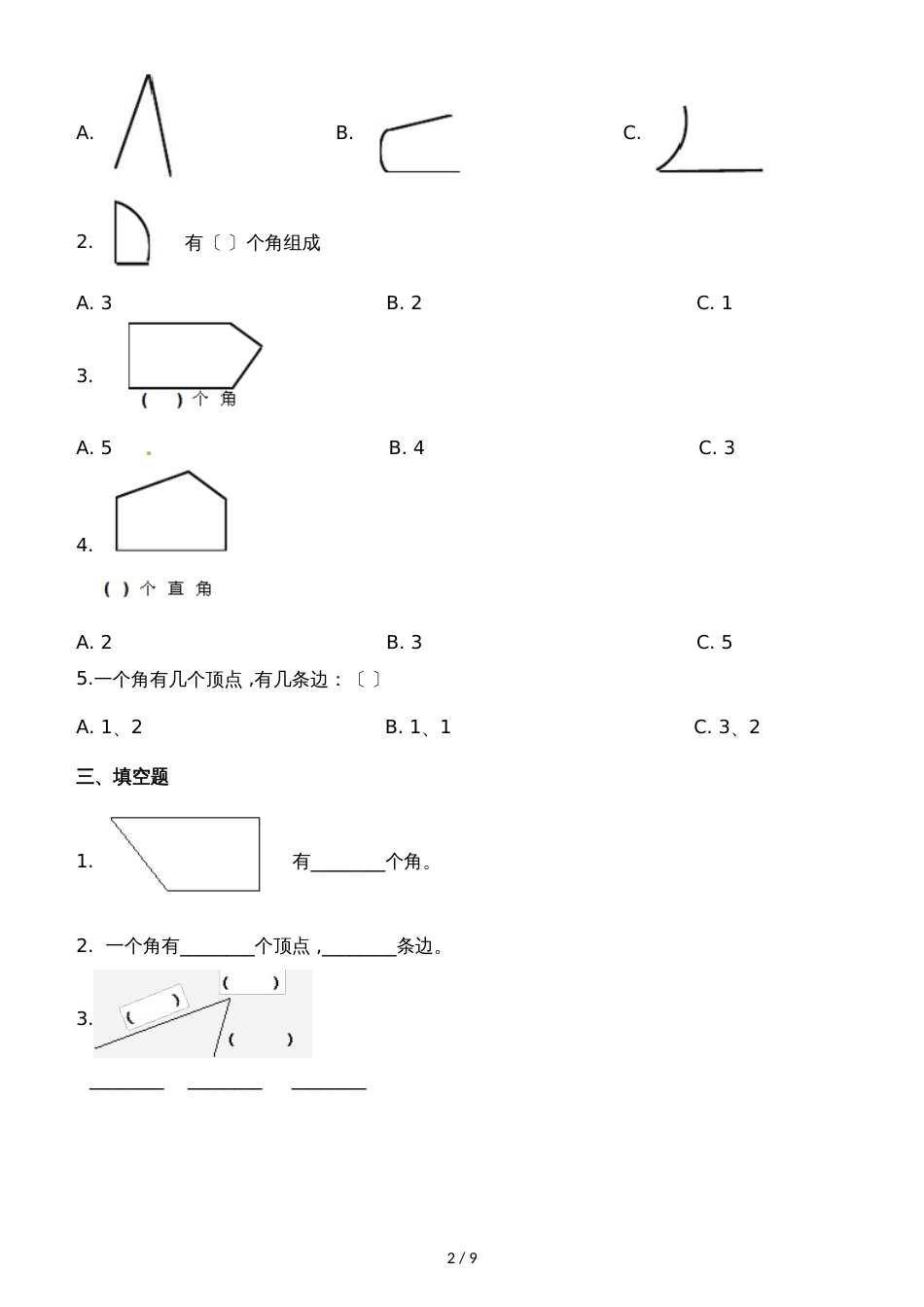 二年级下册数学一课一练6.1认识角_北师大版（2018秋）（含解析）_第2页