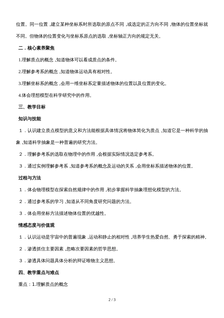度高中物理人教版必修一第一章运动的描述1.1质点、参考系和坐标系教案3_第2页