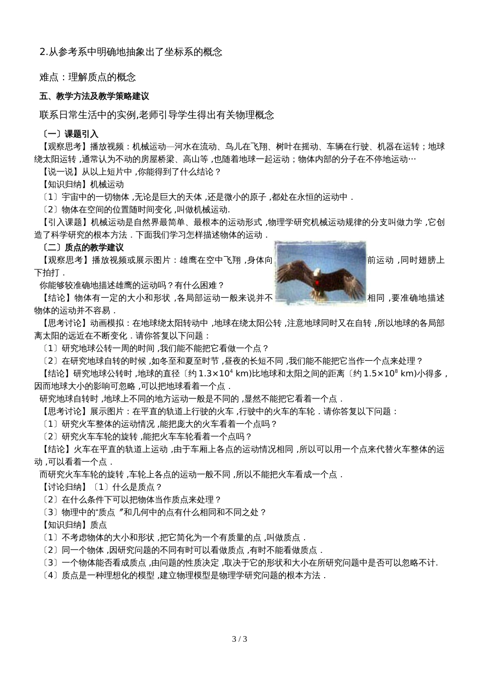 度高中物理人教版必修一第一章运动的描述1.1质点、参考系和坐标系教案3_第3页