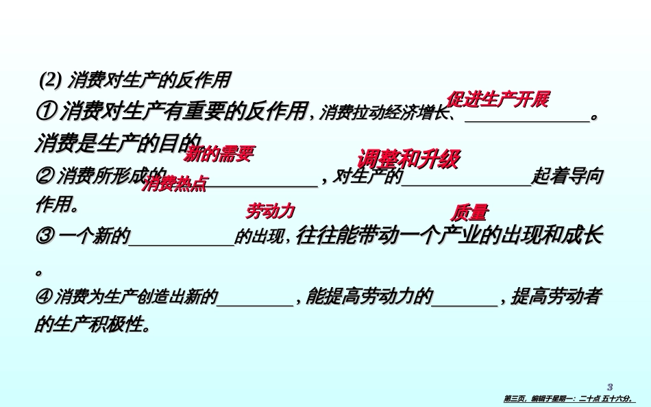 第四课　生产与经济制度1_第3页