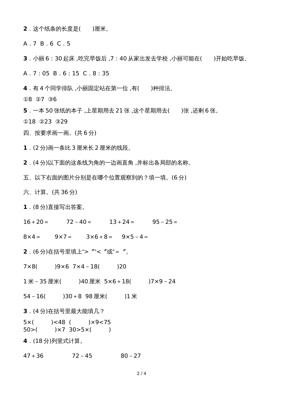 二年级上册数学试题期末过关检测人教新课标_第2页