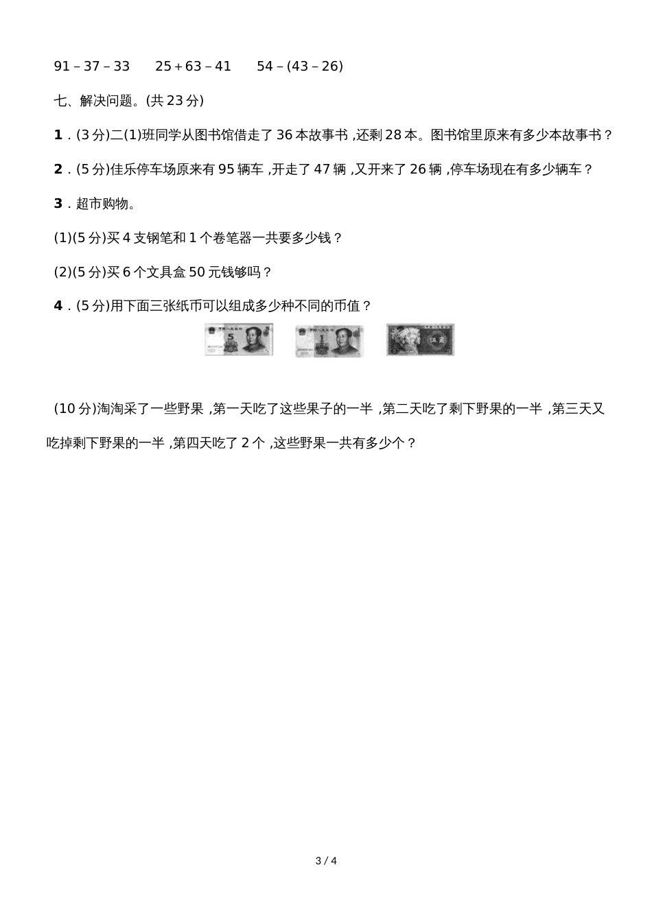 二年级上册数学试题期末过关检测人教新课标_第3页