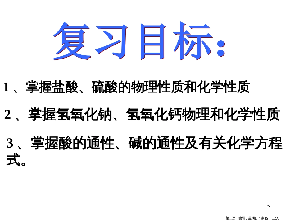 第十单元  酸和碱复习课件_第2页