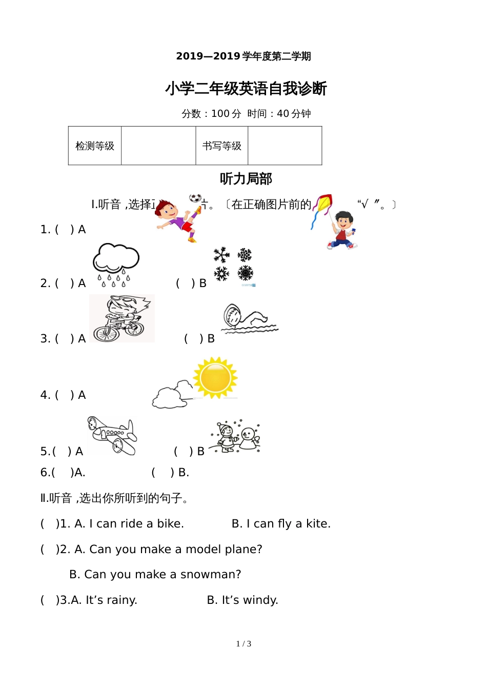 二年级下册英语试题月考测试题_第1页