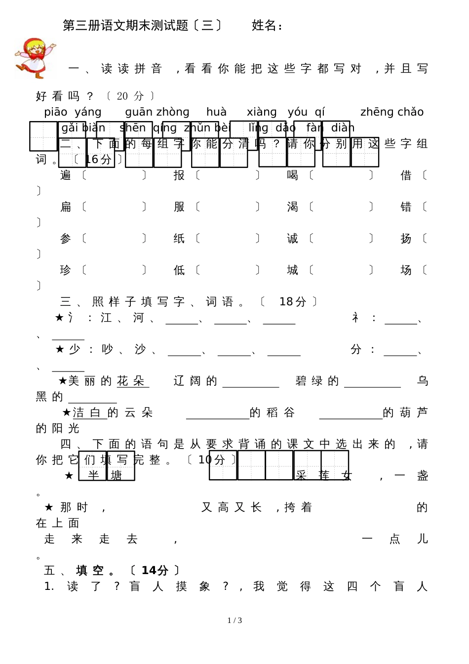 二年级上册语文试题－期末测试3冀教版_第1页