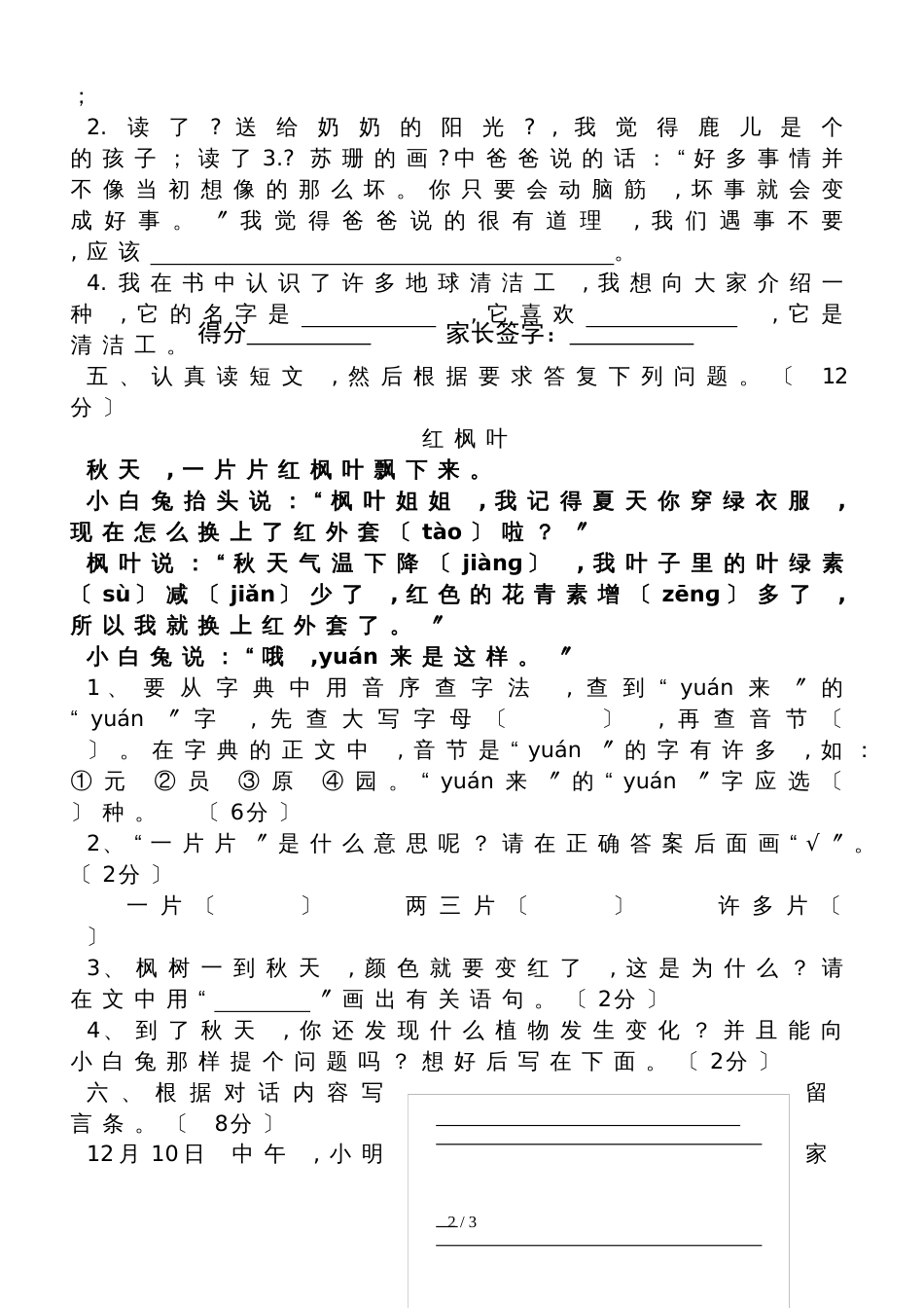 二年级上册语文试题－期末测试3冀教版_第2页