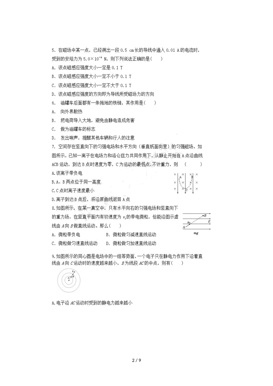 福建省晋江市平山中学高二物理上学期期中试题_第2页