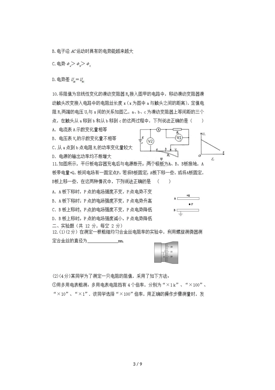 福建省晋江市平山中学高二物理上学期期中试题_第3页