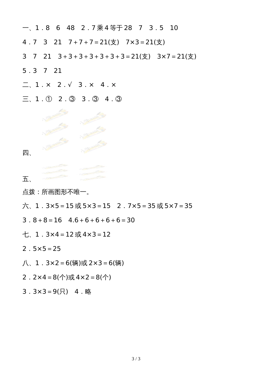 二年级上册数学单元测试第三单元数一数与乘法_北师大版（2018秋）_第3页