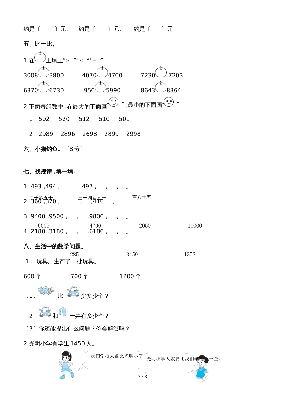 二年级下册数学单元测试题生活中的大数∣北师大版_第2页