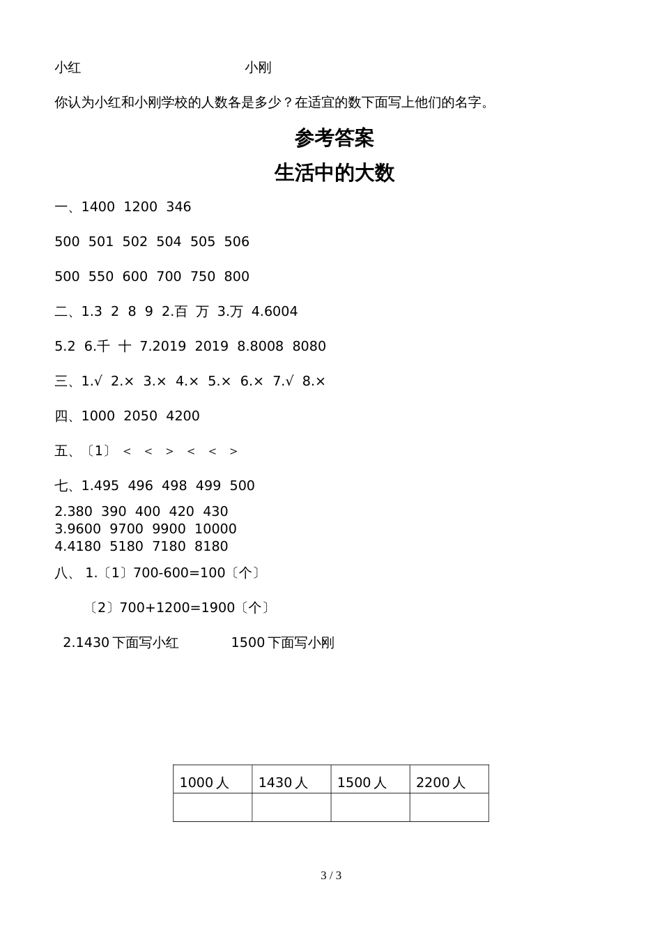 二年级下册数学单元测试题生活中的大数∣北师大版_第3页