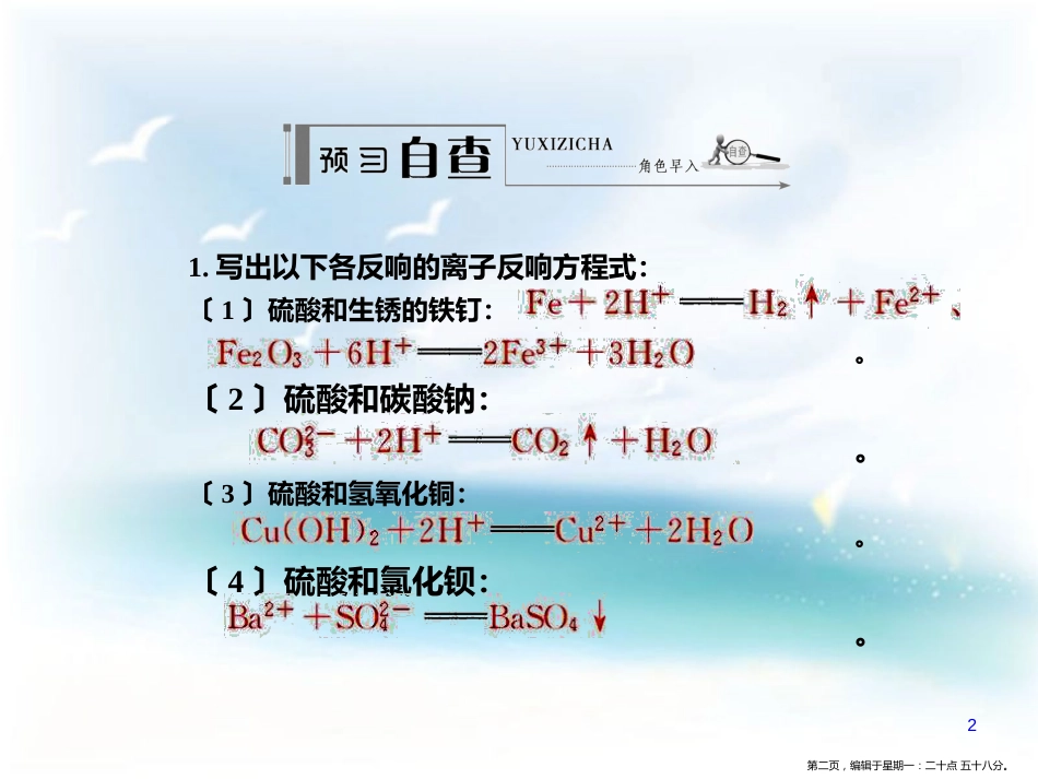 第四章   非金属及其化合物 第四节   氨   硝酸   硫酸 学案2硫酸_第2页