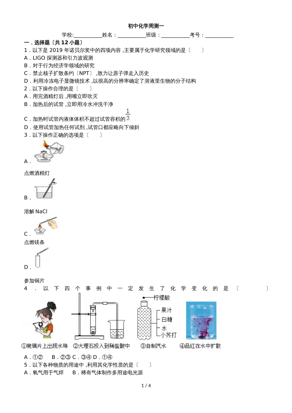 福州市19中化学周测一_第1页