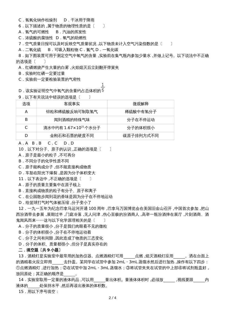 福州市19中化学周测一_第2页