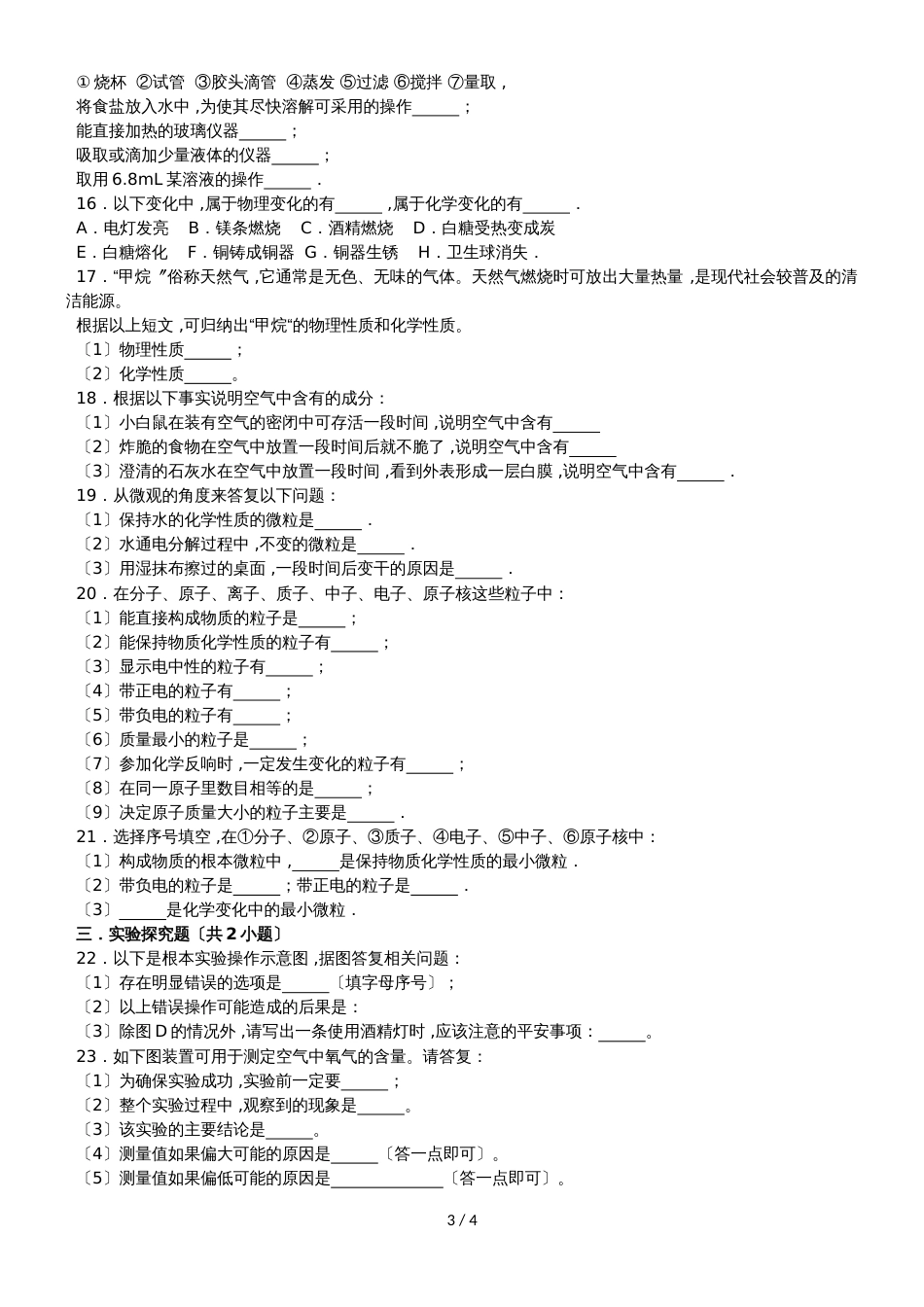 福州市19中化学周测一_第3页