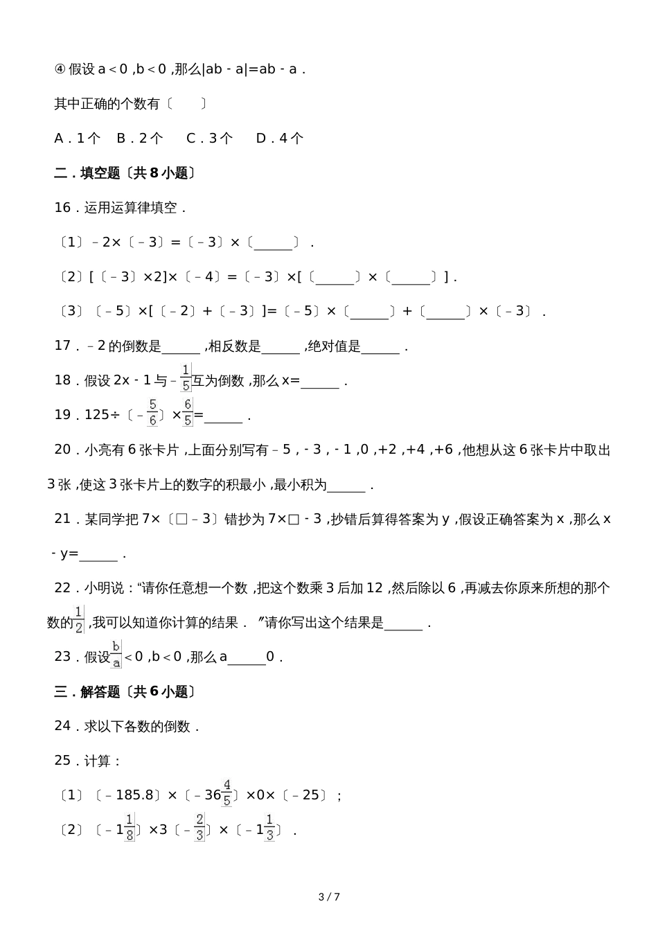 度苏科版数学七年级上册课时练习： 2.6 有理数的乘法与除法（有答案）_第3页