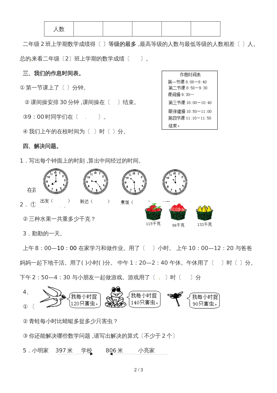 二年级下册数学单元试题第七单元_西师大版（2018秋）_第2页