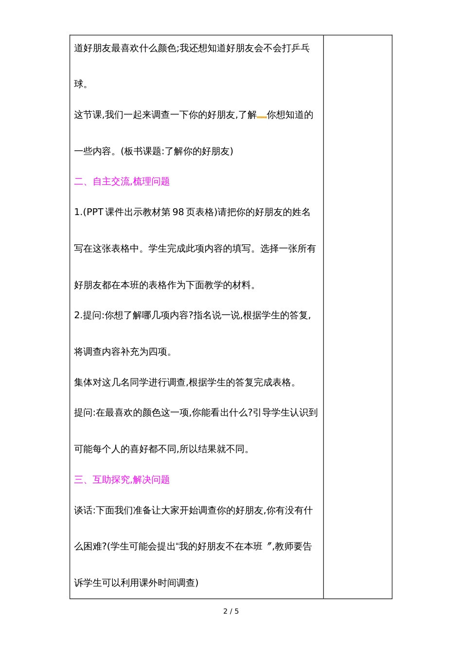 二年级下册数学教案第8单元　了解你的好朋友∣苏教版（2018秋）_第2页