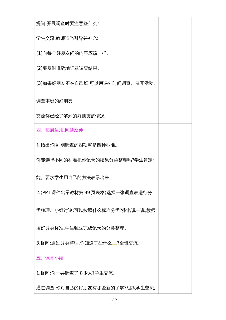 二年级下册数学教案第8单元　了解你的好朋友∣苏教版（2018秋）_第3页