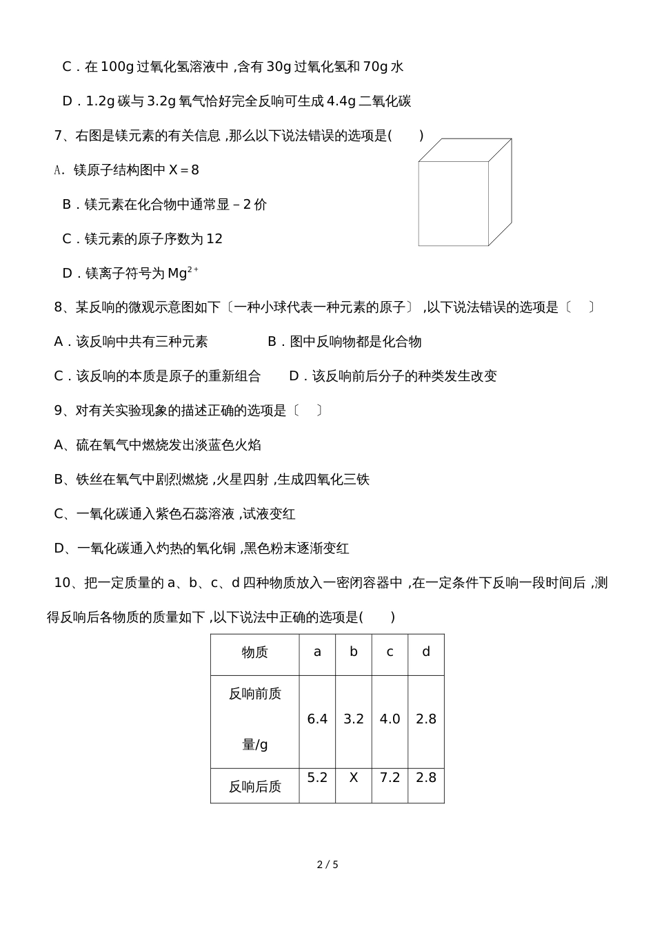 福建省莆田市第二十四中学九年上学期期中考试化学试题_第2页