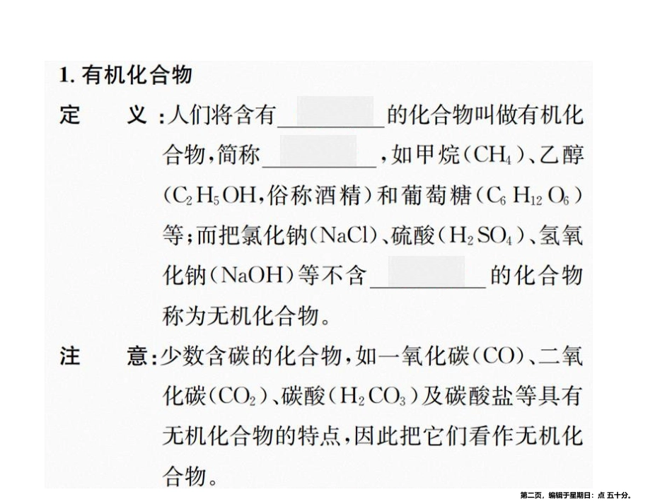 第十二单元 课题3 有机合成材料_第2页