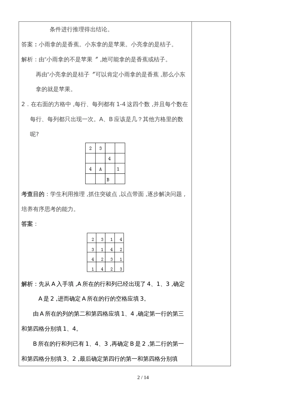 二年级下册数学教案第3课时  练习二十一人教版新课标_第2页