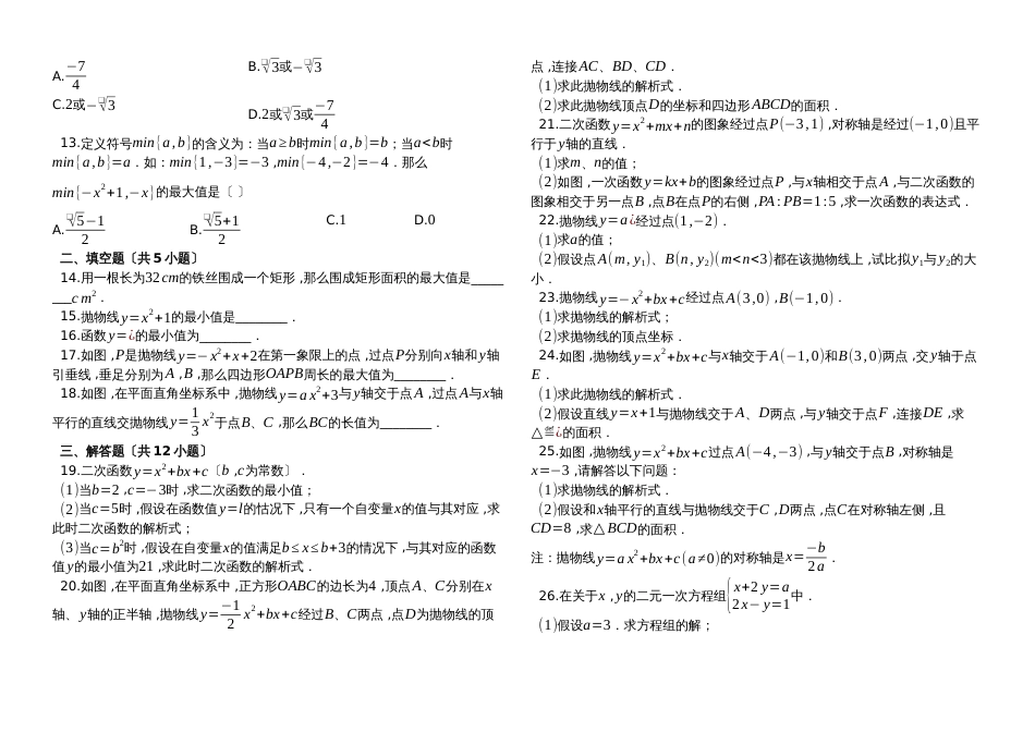 度第一学期新人教版九年级数学（上）第22章  二次函数 单元测试卷_第2页