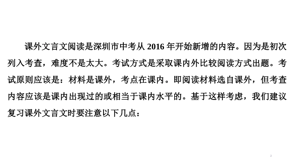 第一编 第二部分 第三章　第一节　中考解析_第2页
