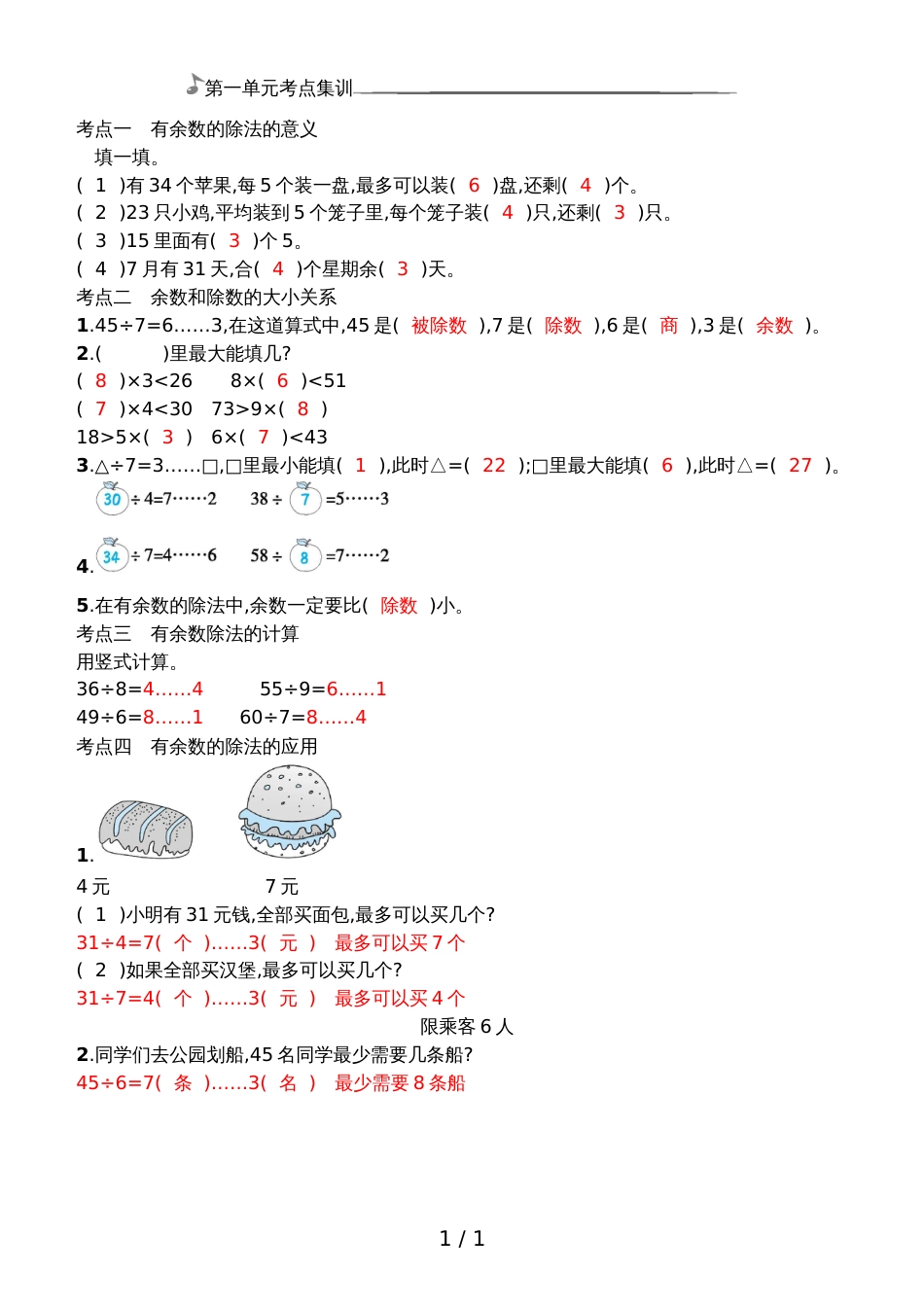 二年级下册数学单元测试题有余数的除法 北师大版_第1页