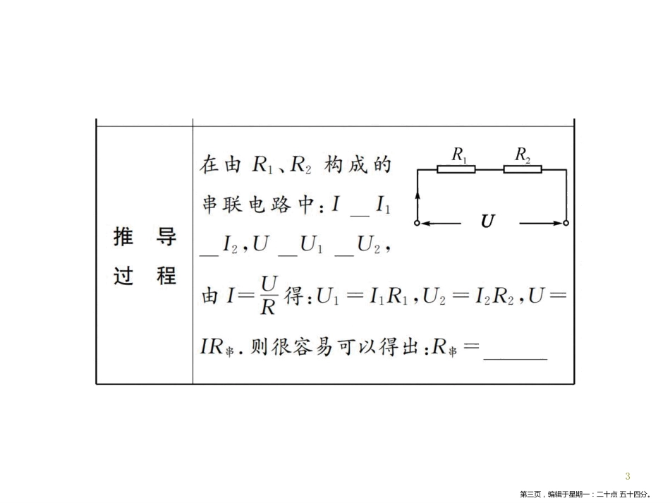 第四节 电阻的串联和并联.pptx_第3页