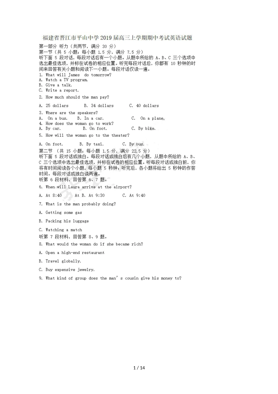 福建省晋江市平山中学高三英语上学期期中试题_第1页