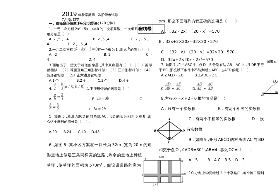 度第一学期四川省渠县崇德实验学校九年级数学第二次阶段月考测试题（无答案）_第1页