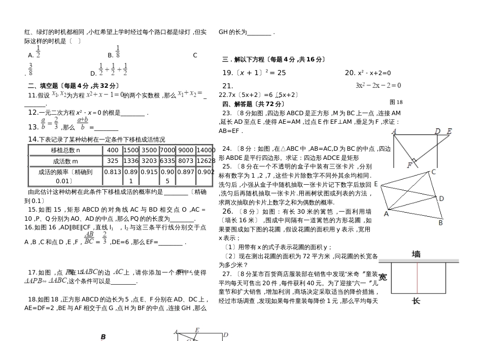 度第一学期四川省渠县崇德实验学校九年级数学第二次阶段月考测试题（无答案）_第2页