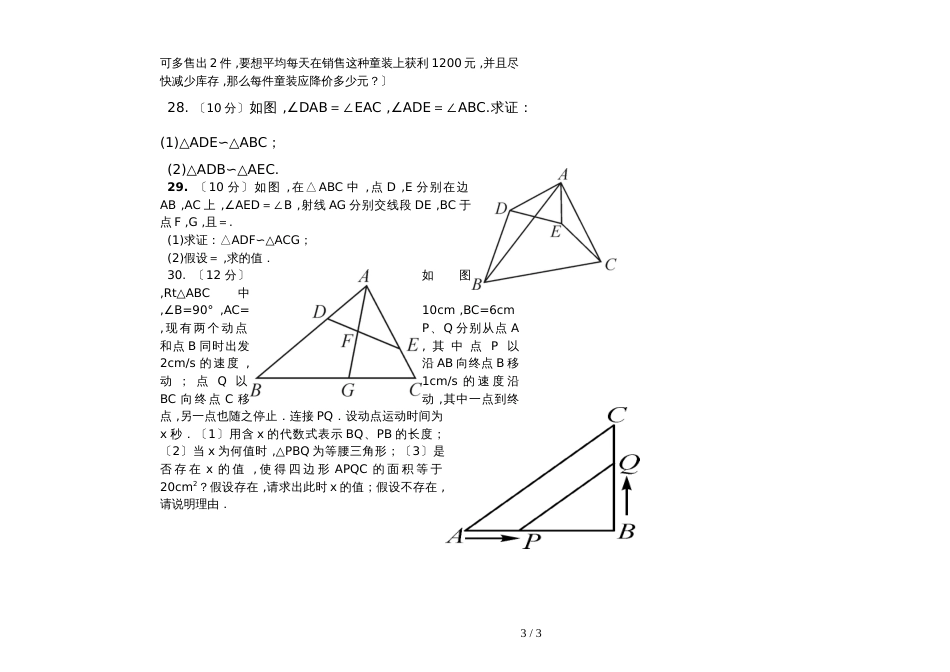 度第一学期四川省渠县崇德实验学校九年级数学第二次阶段月考测试题（无答案）_第3页