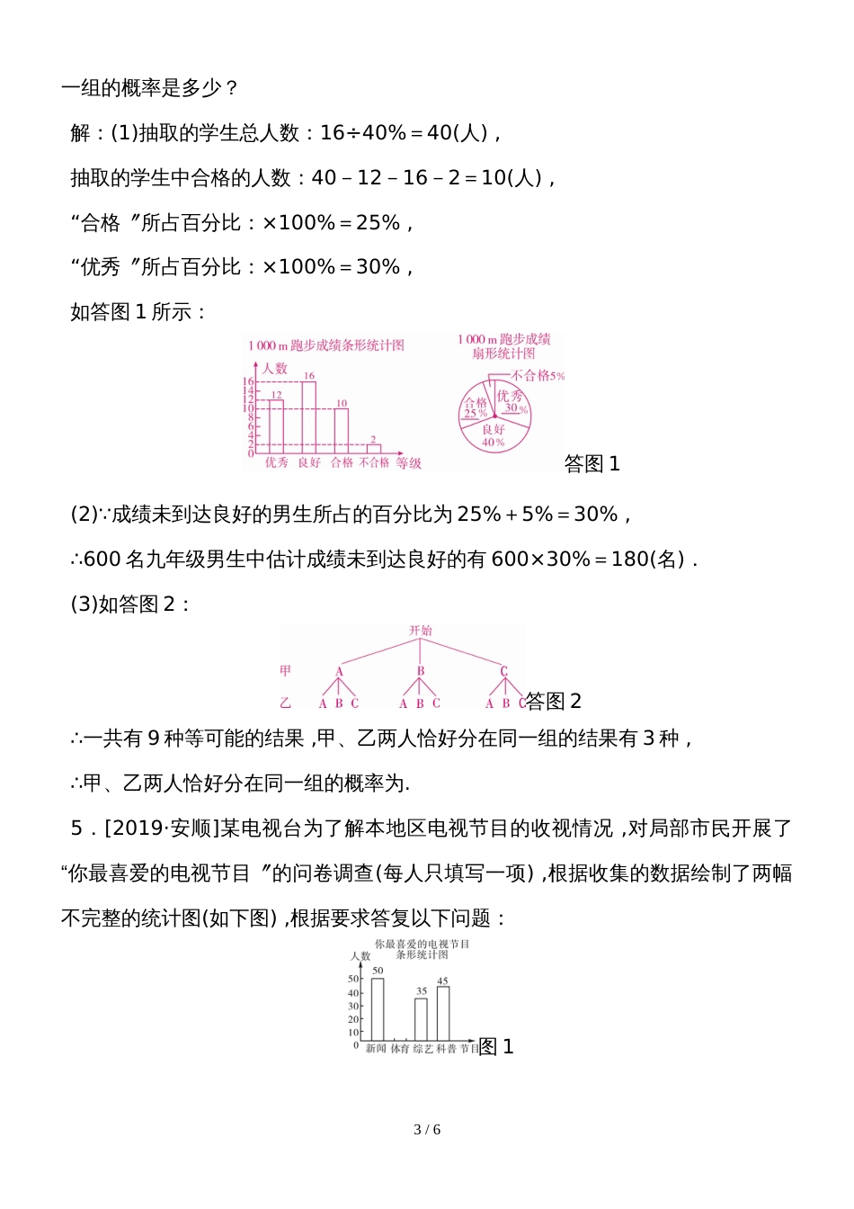 度湘教版数学九年级下册课堂练习第4章　  “树”“表”帮你求概率_第3页