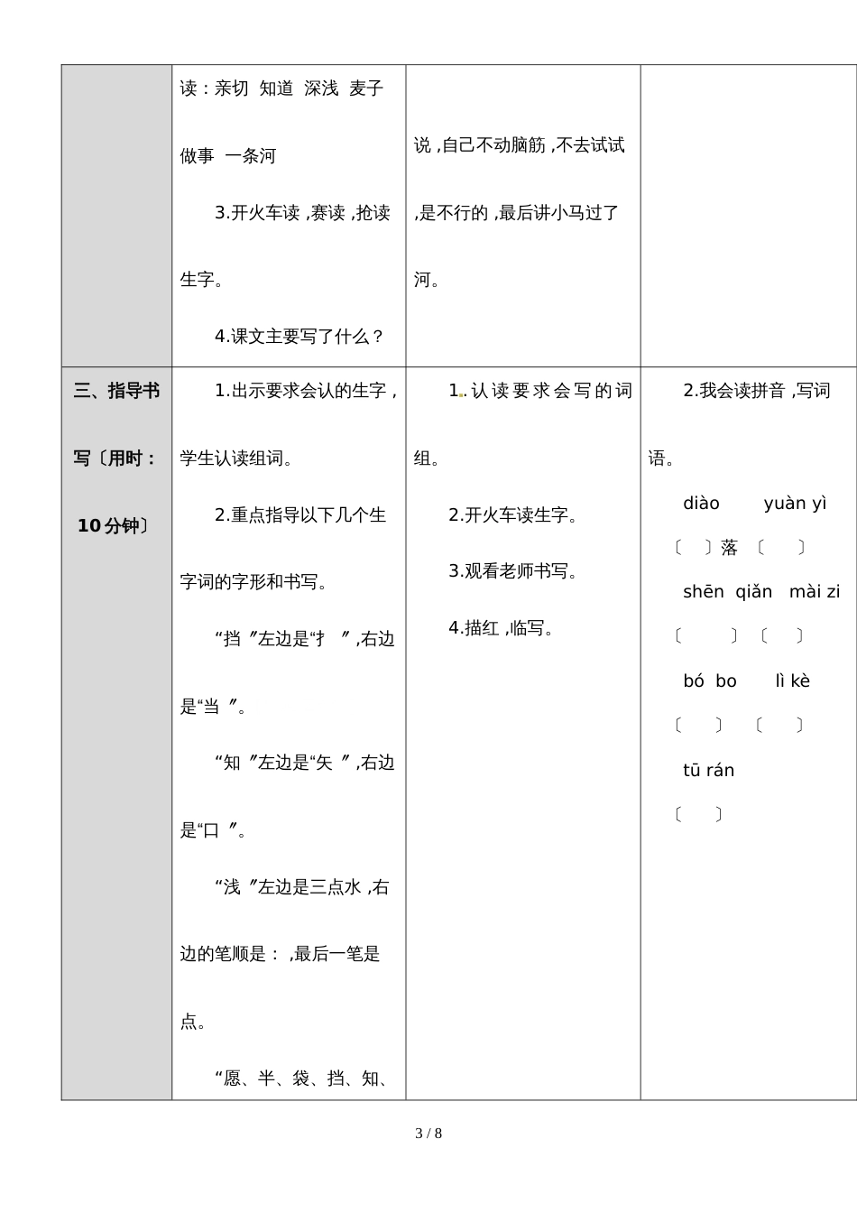 二年级下册语文教案14 小马过河_人教（部编版）(2018)_第3页