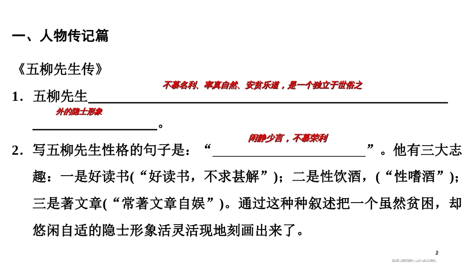 第一编 第二部分 第二章　第八节　文言文简答题(标准用语)_第2页