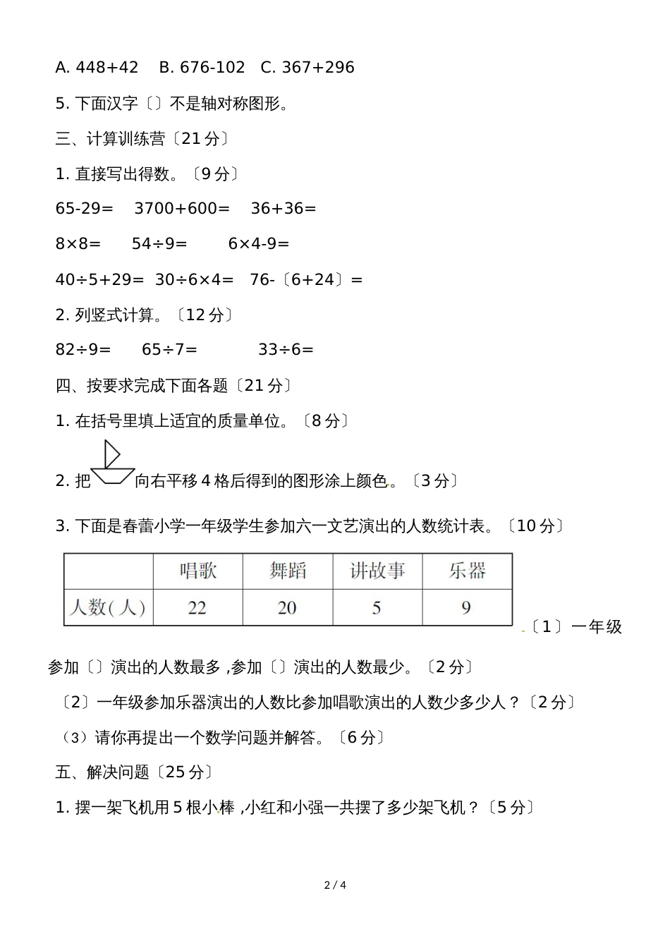 二年级下册数学试题期末测试卷 人教新课标_第2页