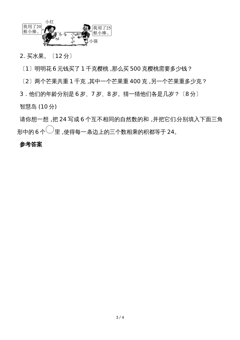 二年级下册数学试题期末测试卷 人教新课标_第3页