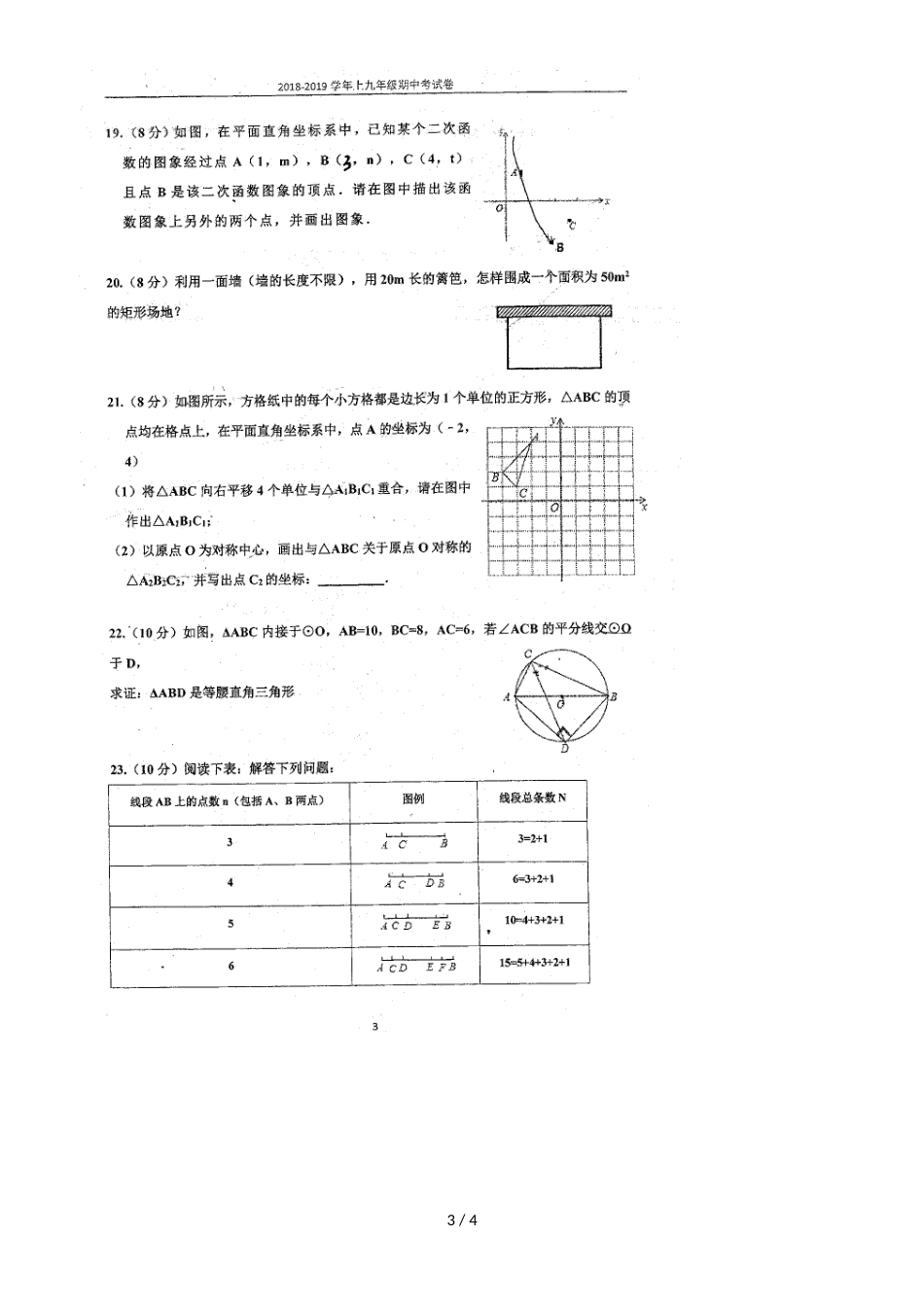 福建厦门第九中学初三上期中考数学试卷(，)_第3页