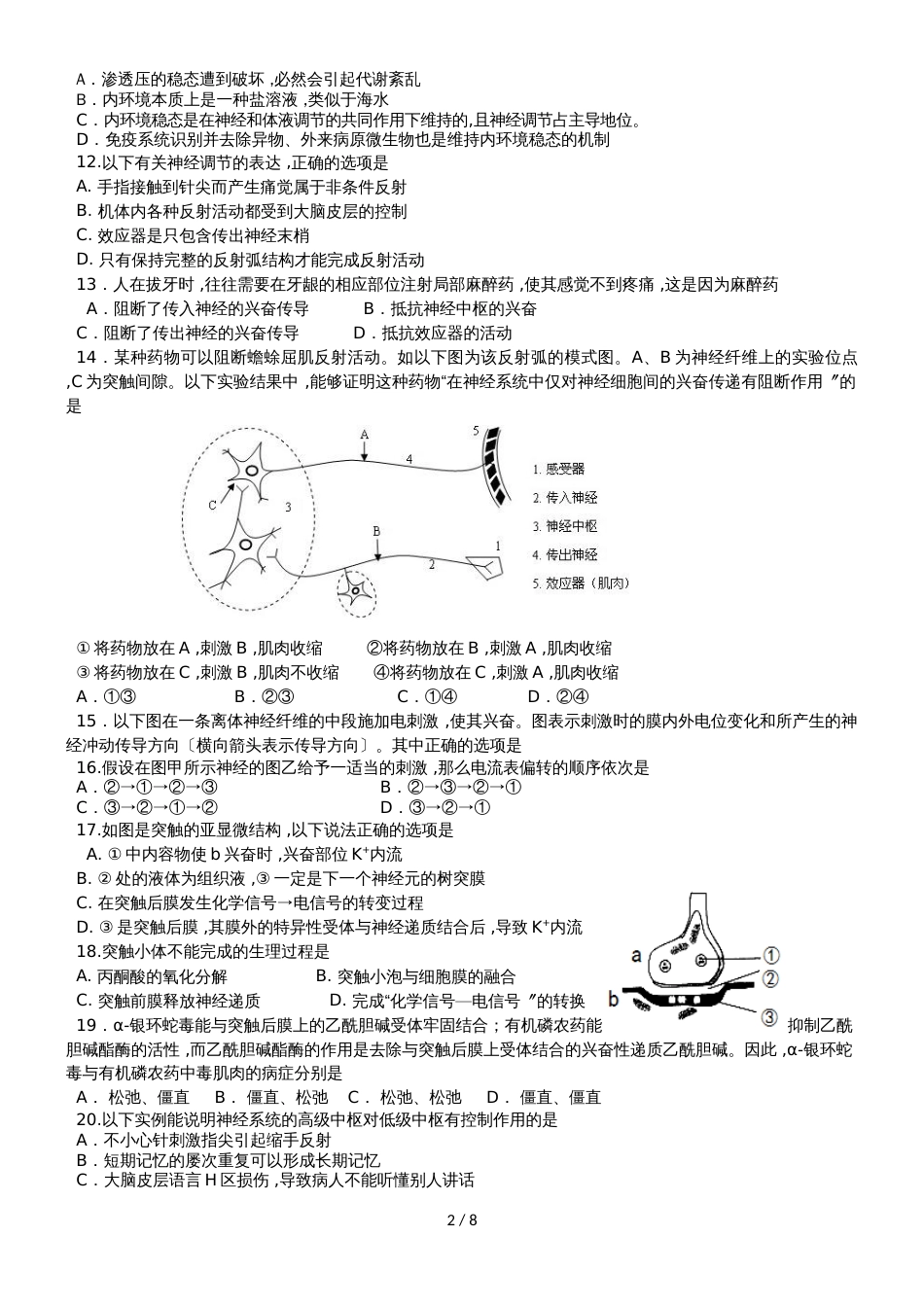 福建省东山县第二中学高二生物上学期期中试题_第2页