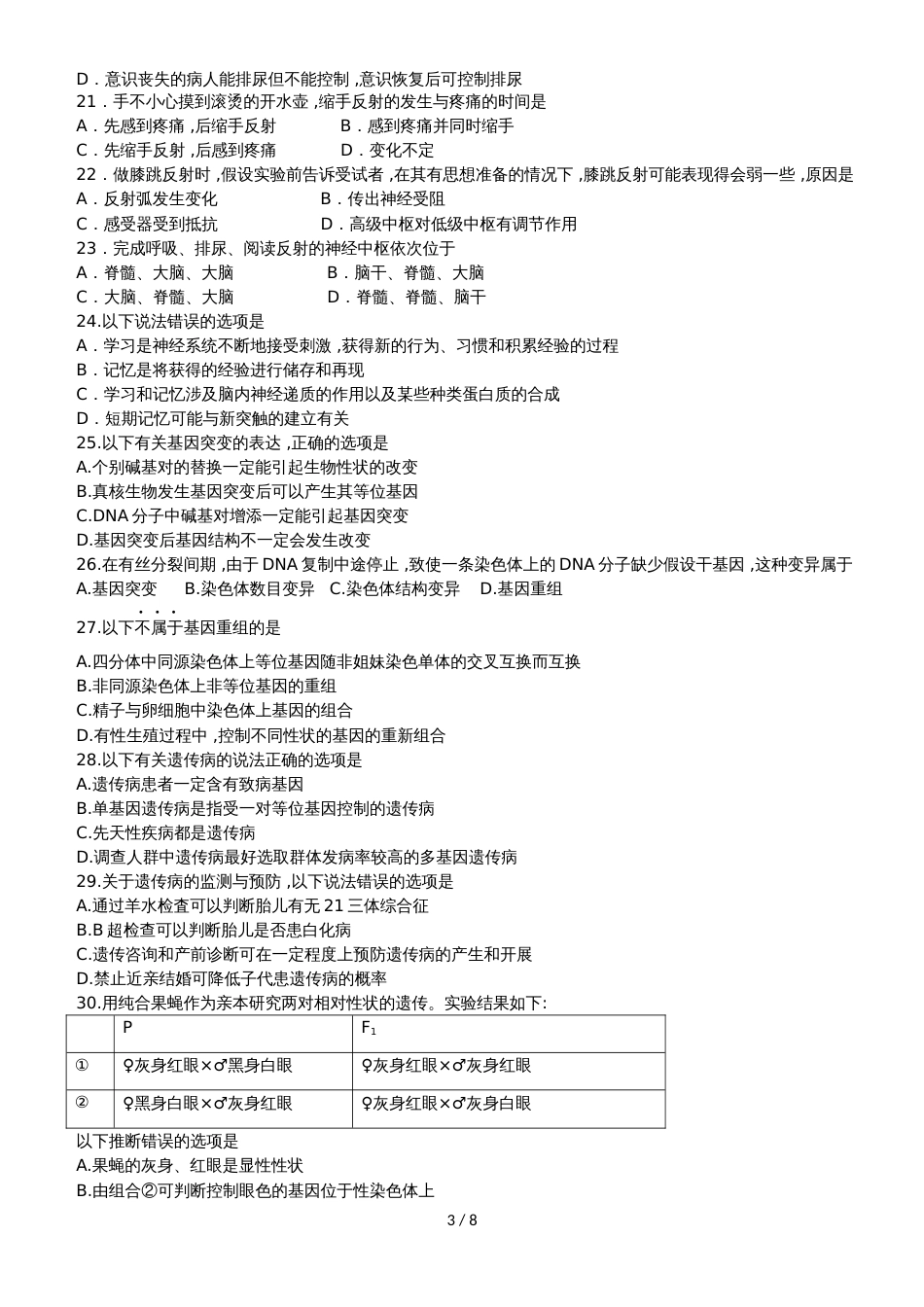 福建省东山县第二中学高二生物上学期期中试题_第3页