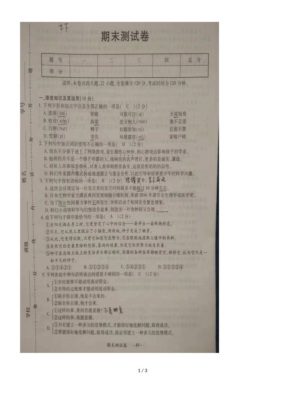 度江西省 南昌市七年级上册语文人教版期末测试卷（图片版，）_第1页