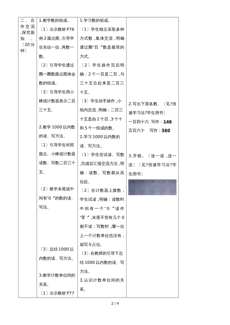 二年级下册数学导学案第七单元 第2课时  千以内数的读、写和组成_人教新课标（2018秋）_第2页