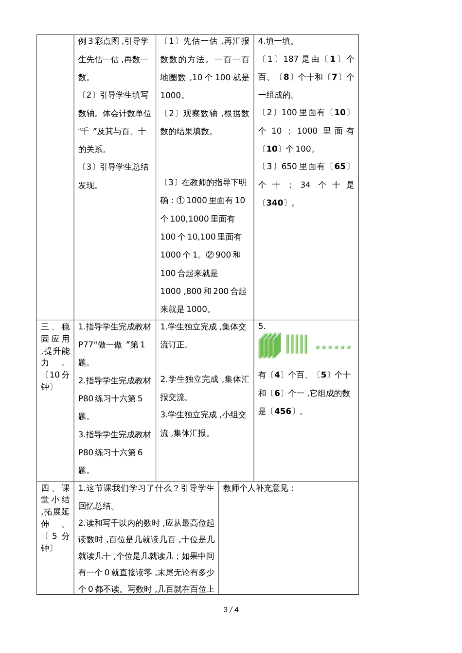 二年级下册数学导学案第七单元 第2课时  千以内数的读、写和组成_人教新课标（2018秋）_第3页