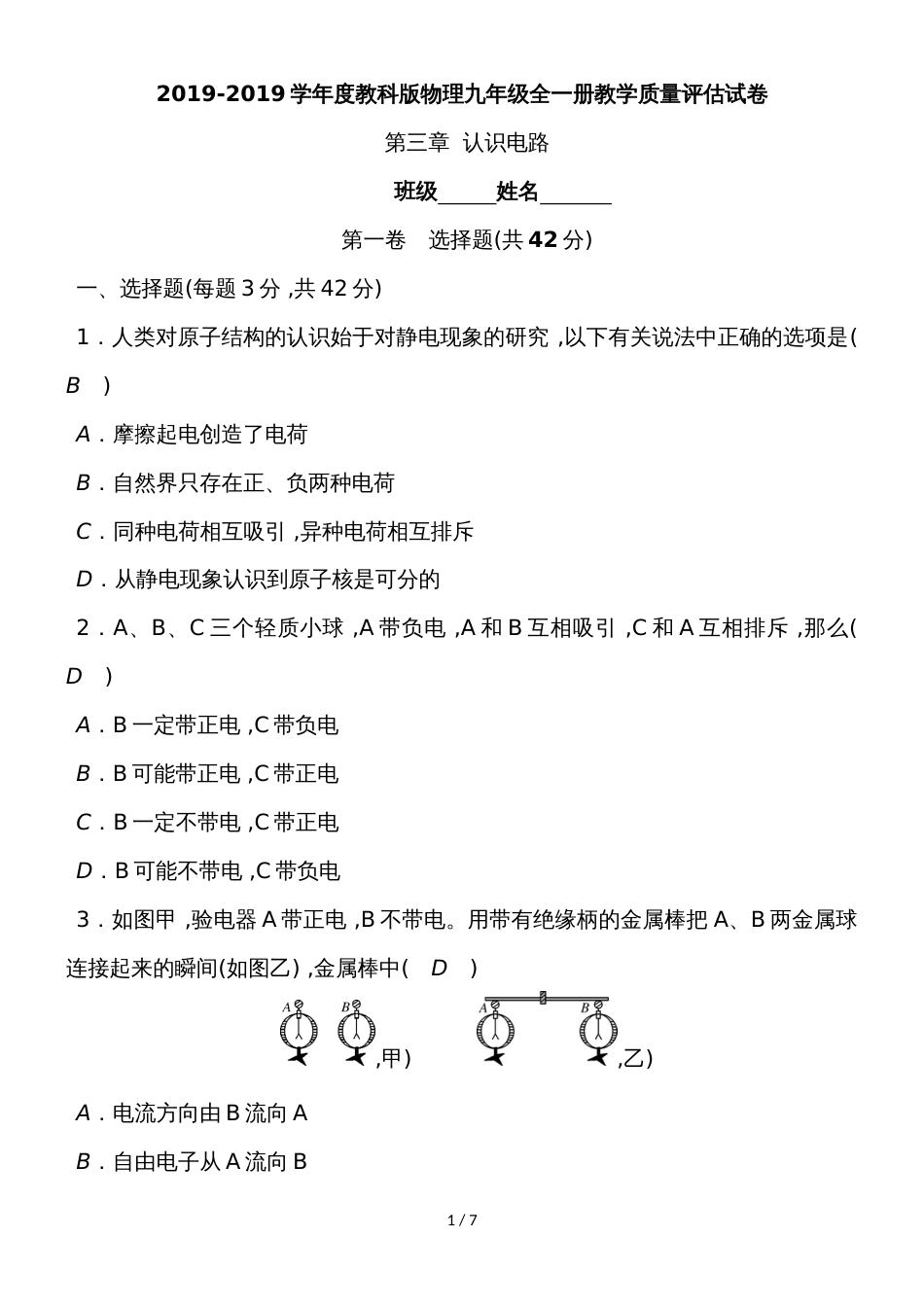 度教科版物理九年级全一册教学质量评估试卷  第三章  认识电路_第1页