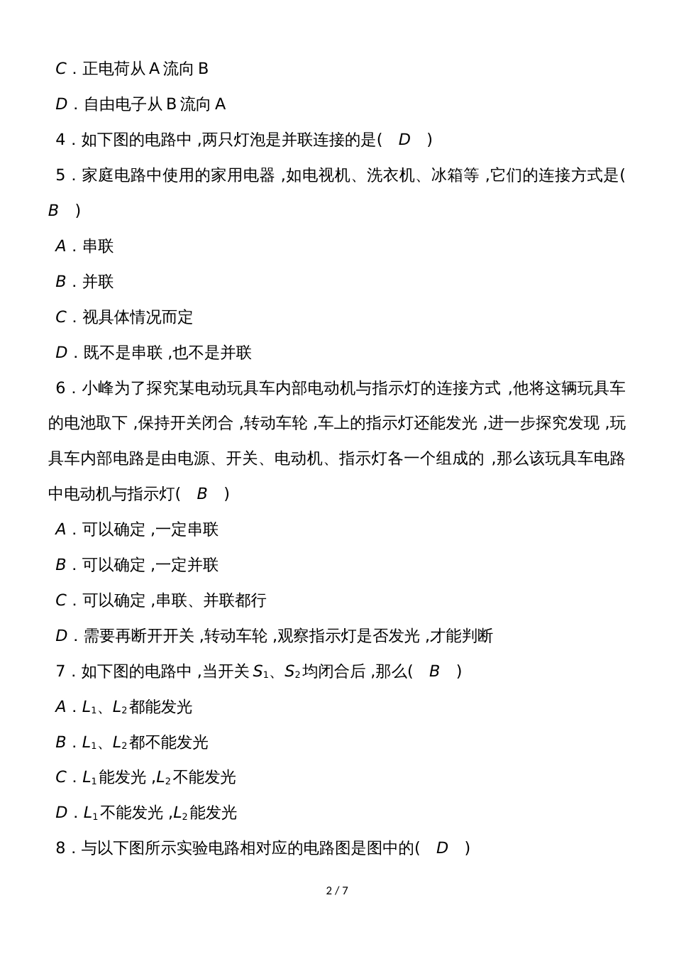 度教科版物理九年级全一册教学质量评估试卷  第三章  认识电路_第2页