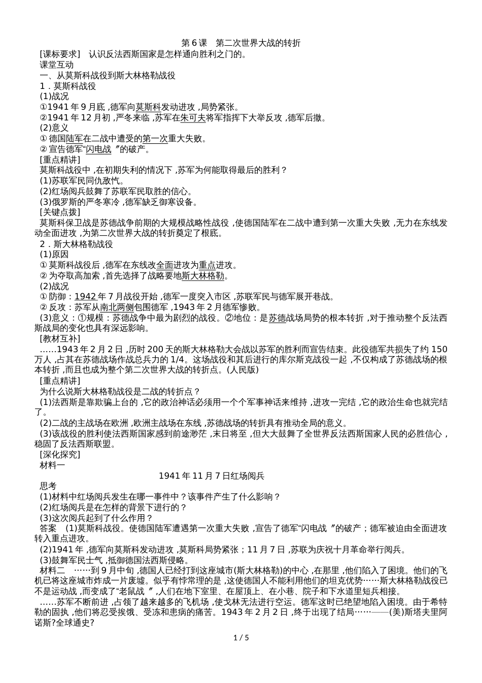 高二（人教版）历史选修三课时同步导学案：3.6 第二次世界大战的转折_第1页